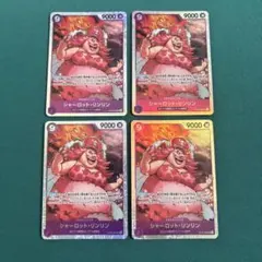 シャーロット・リンリン SR 4枚セット