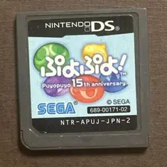 ぷよぷよ!15th anniversary ニンテンドーDSソフト