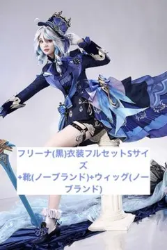 2025年最新】三分妄想 フリーナの人気アイテム - メルカリ