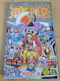 ONE PIECE 111巻