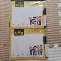森永ミルクココア ちびまる子ちゃん ホワイトボード 2個セット