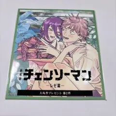 チェンソーマン レゼ篇 入場者特典 第2弾 ミニ色紙風カード デンジ レゼ