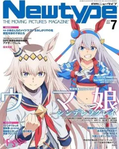 ニュータイプ 2025年7月号 新品未読!