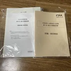 2026年最新】cpa 論文 答練の人気アイテム - メルカリ