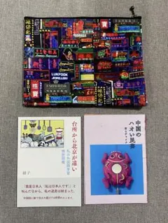ZINE 2冊セット ポーチ付き　香港柄2