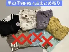 男の子　90㎝　95㎝　まとめ売り　4点