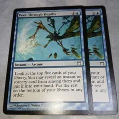 《深遠の覗き見/Peer Through Depths》[CHK] 青２枚セット