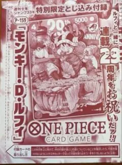 週刊少年ジャンプ33号 ワンピース29周年 未開封カード 10枚セット 新品未開封 週刊少年ジャンプ 33号 付録 ワンピース 29周年カード