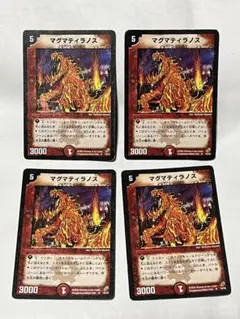 マグマティラノス　旧枠　４枚
