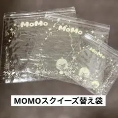 MOMOスクイーズ予備袋　替え袋セット