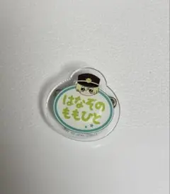 花園百々人 桃まんじゅう アクキー きんちゃく 2025年最新】花園百々人の人気アイテム - メルカリ