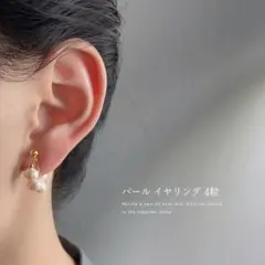 4粒パール フープイヤリング ゴールド 痛くない バロック風 イヤーカフ風