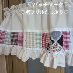 ♡パッチワーク調♡色合い可愛い♡裾フリルたっぷり♡カフェカーテン・ハンドメイド