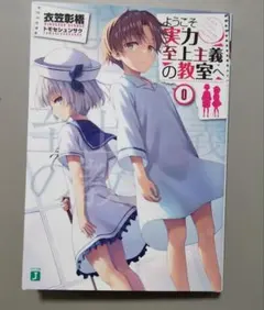 2026年最新】よう実 0巻の人気アイテム - メルカリ