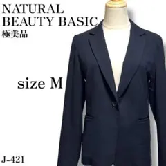 J-421 極美品！ ナチュラルビューティーベーシック 無地テーラードジャケット