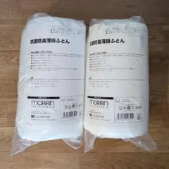 新品 モリリン 抗菌防臭薄掛ふとん 150cm×210cm シングル 2枚セット