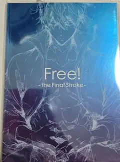劇場版Free!FSスペシャル版 プログラム　パンフレット