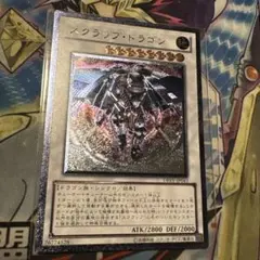 スクラップ・ドラゴン (遊戯王OCG) レリーフ アルティメット - メルカリ