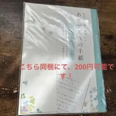 ありがとうの手紙 花柄 便箋 文例集付き レターセット