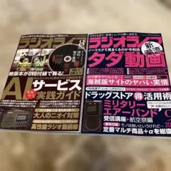 ラジオライフ　2025年8月号9月号セット