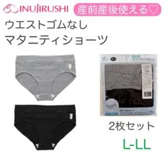 犬印 産前・産後使える ウエストゴムなし 浅履き　マタニティショーツ 2枚セットのサムネイル