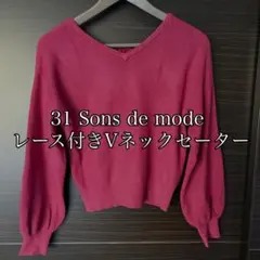 31sons de mode レース付きVネックセーター