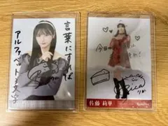 RainTree 佐藤莉華 サイン入り　生写真　セット