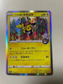 シブヤのピカチュウ P ポケモンセンター・ポケモンストア購入者特典002/S-Pのサムネイル