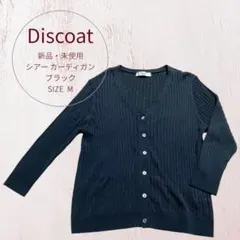 Discoat ブラック カーディガン Mサイズ