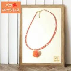 【一点もの❗】赤い薔薇（朱色） ガラスビーズ チョーカー ネックレス