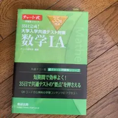 35日完成! 大学入学共通テスト対策 数学ⅠA