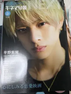 平野紫耀　雑誌⑤ King & Prince Number_i