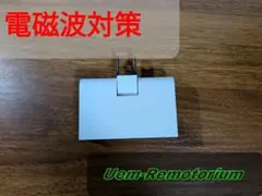 電源タップ 電磁波対策 ホワイト　Uem-Remotorium