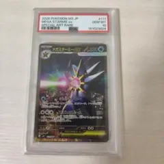ポケモンカード メガスターミーex SAR PSA10 - メルカリ
