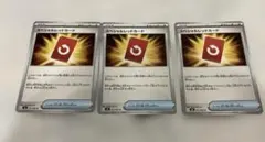 スペシャルレッドカード　3枚