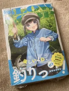 スローループ10