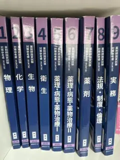 2026年最新】薬ゼミ 青本の人気アイテム - メルカリ