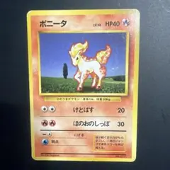 ポケモンカード旧裏　ポニータ マークなし