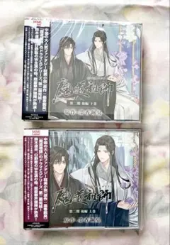 2026年最新】魔道祖師 cd 第二期 前編の人気アイテム - メルカリ