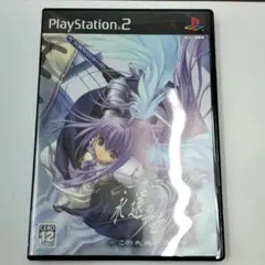 永遠のアセリア ps2 期間限定