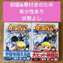 金色のガッシュ まるかじりブック 全2巻 + 玄米ブレード ファン必見 雷