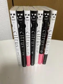 citrus 1-7巻セット