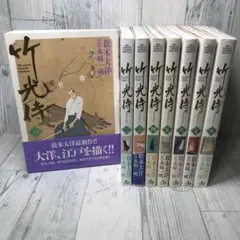 全巻帯付き】 竹光侍 全8巻セット 全巻 松本大洋 - メルカリ