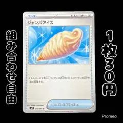 【残8枚】インフェルノX ジャンボアイス m2 073/080