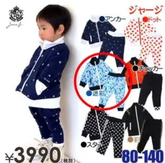 【定価:¥4,389-】新品　jeans-b 3rd ジャージ　上下セット