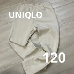UNIQLO 120cm 裏ボア　ロングパンツ