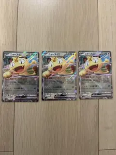 ニャースex RR 3枚