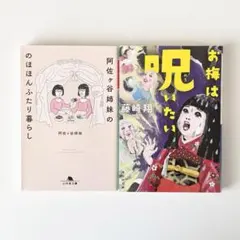文庫本　2冊セット