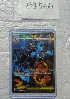 か*ん様 メガリザードンX ex SAR M2 インフェルノX 110/080