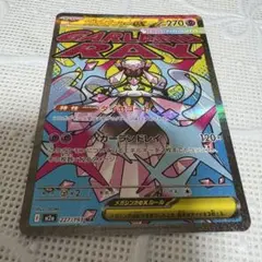 メガディアンシーex MA